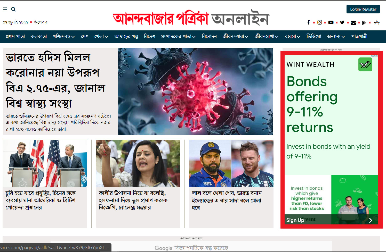 RoadBlock Premium Media AnandaBazar Patrika site Advertising